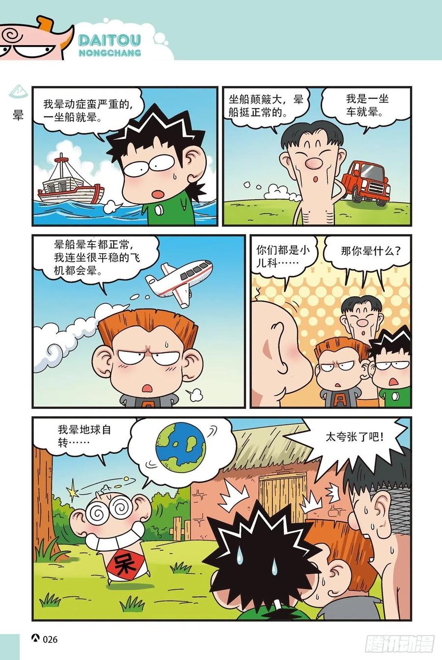 呆头农场15（02）-第138话