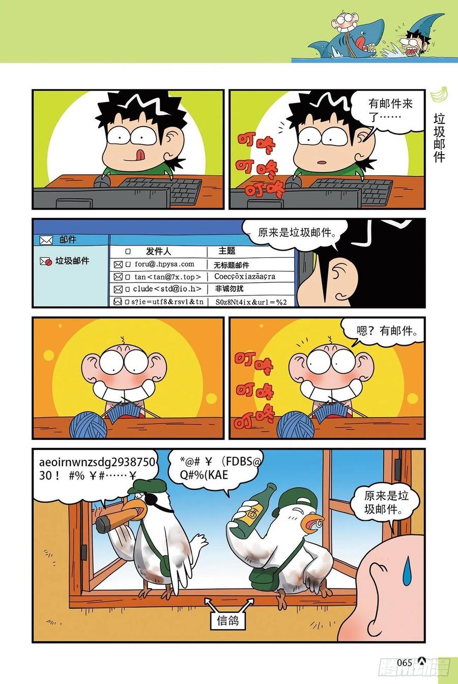 呆头农场15（04）-第140话