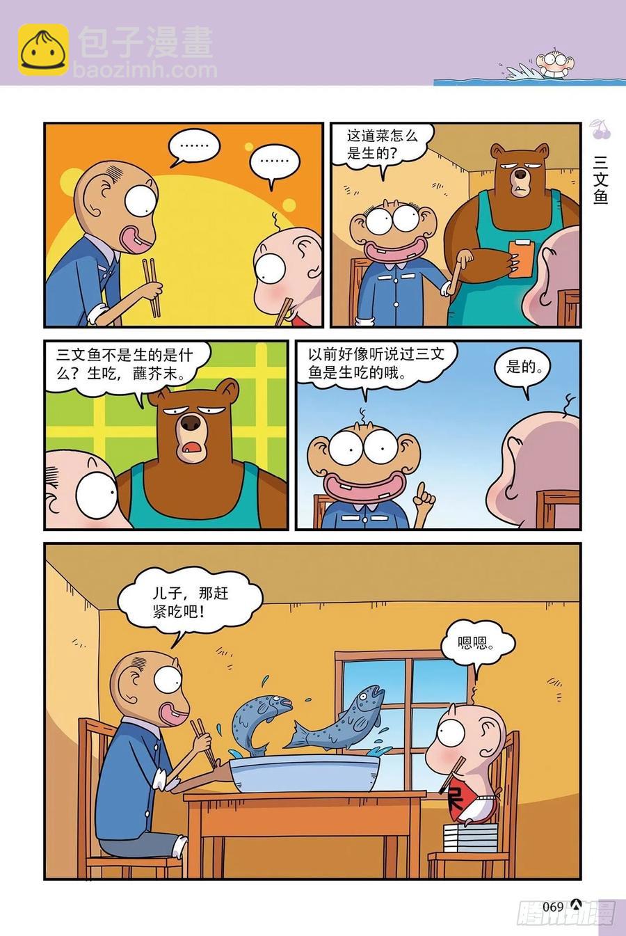 呆头农场15（04）-第140话