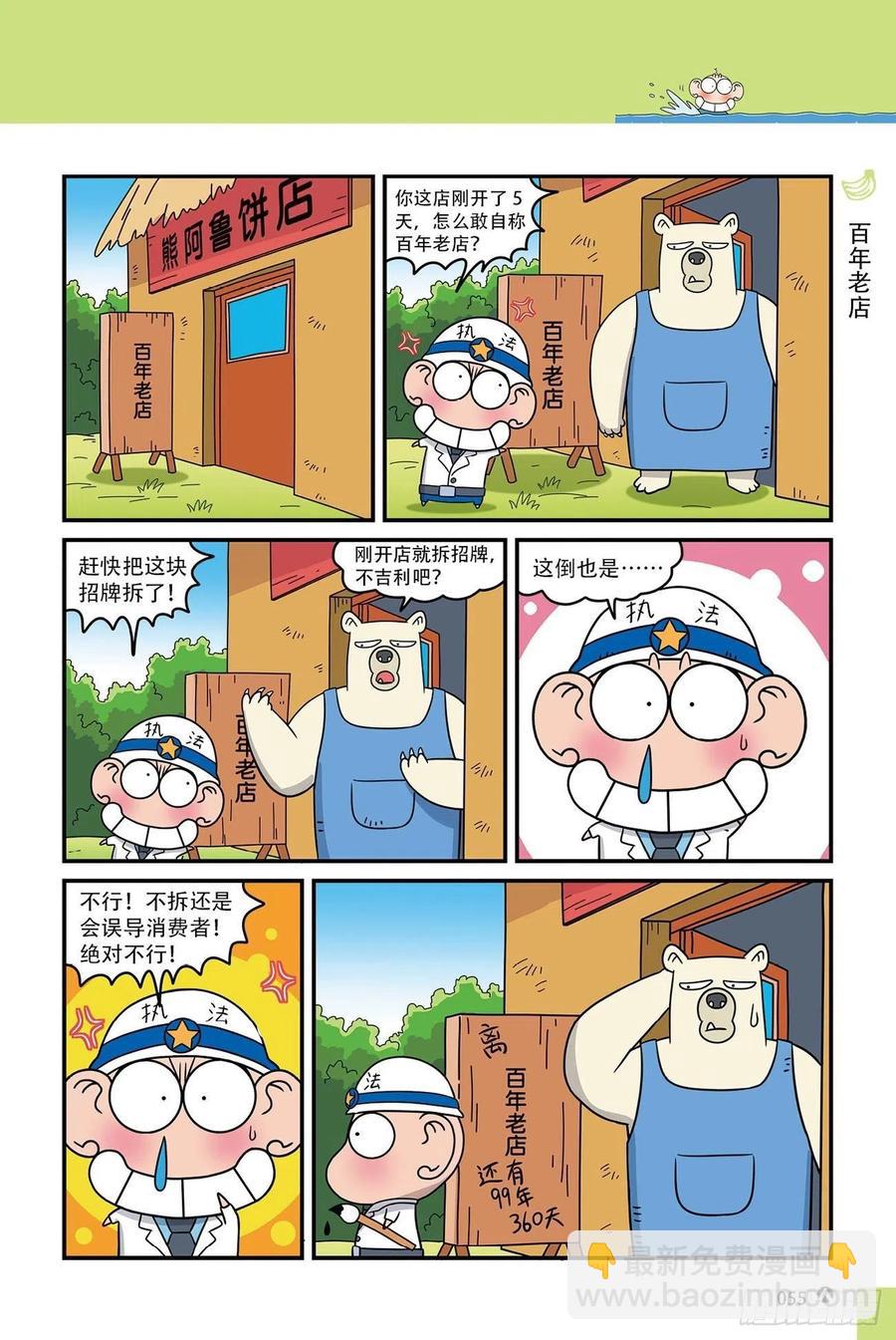 呆头农场15（04）-第140话
