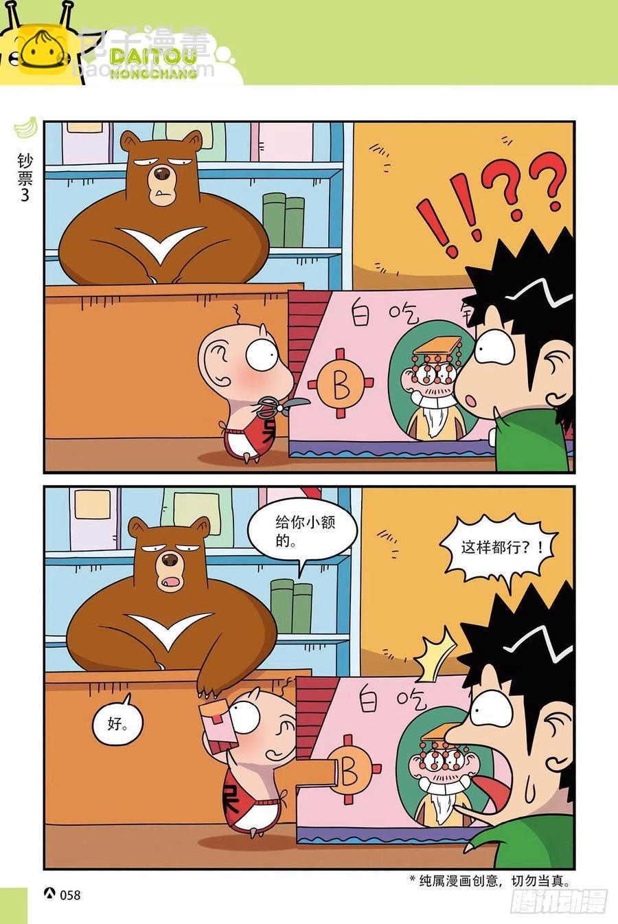呆头农场15（04）-第140话