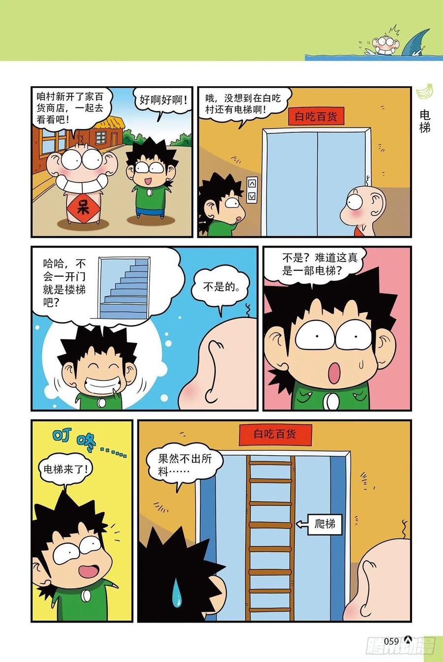呆头农场15（04）-第140话