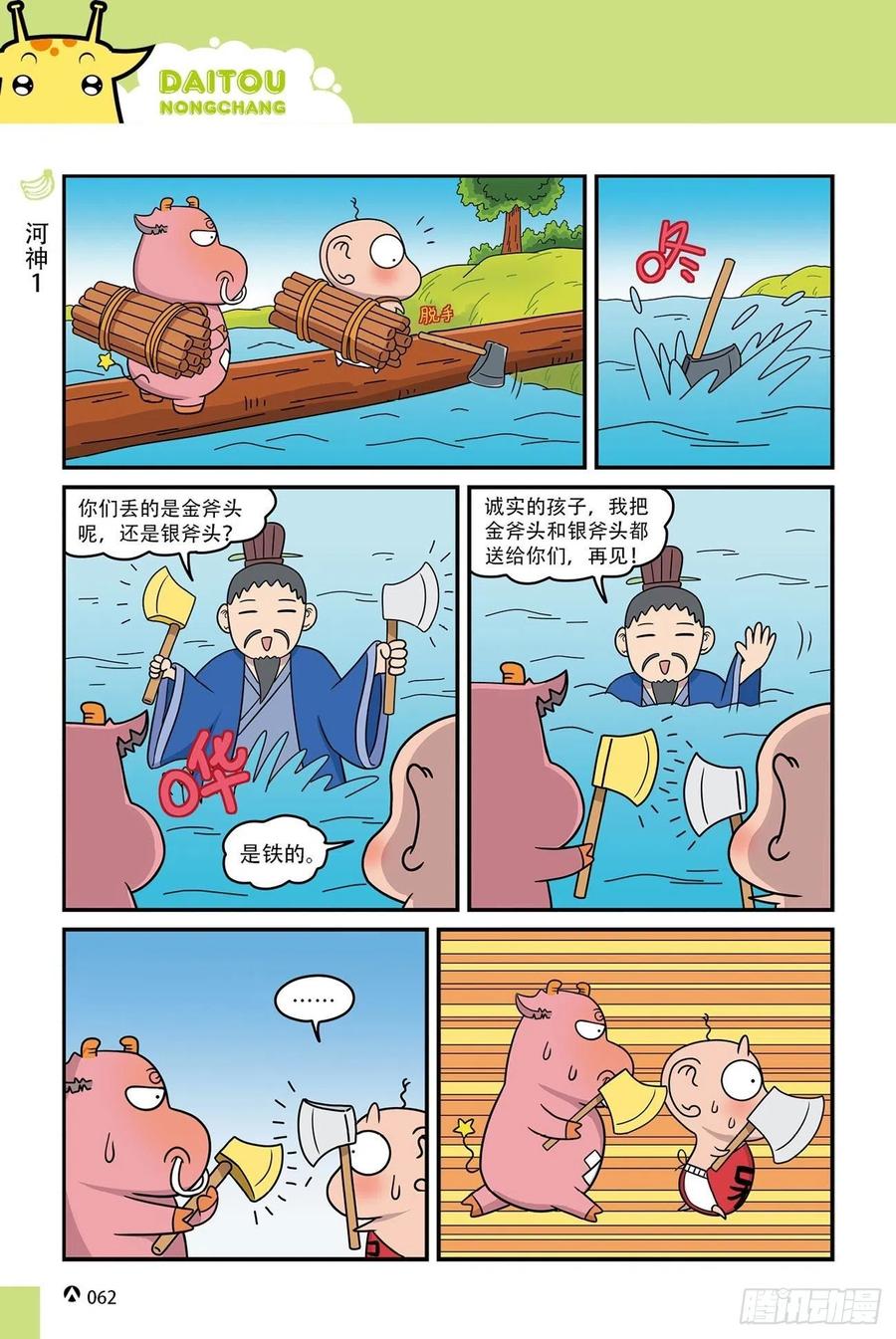 呆头农场15（04）-第140话