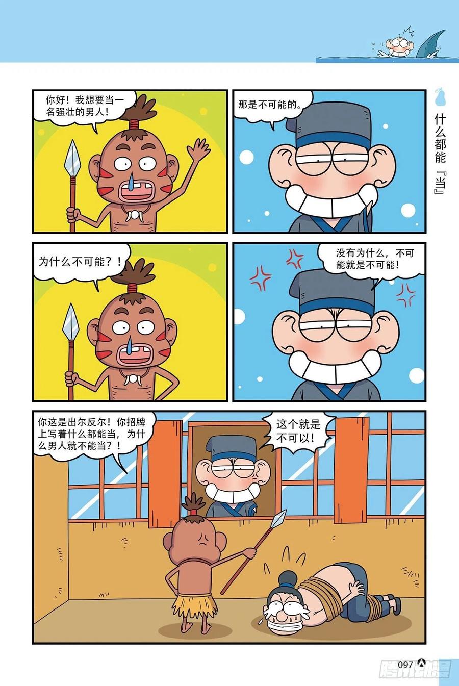 呆头农场15（06）-第142话