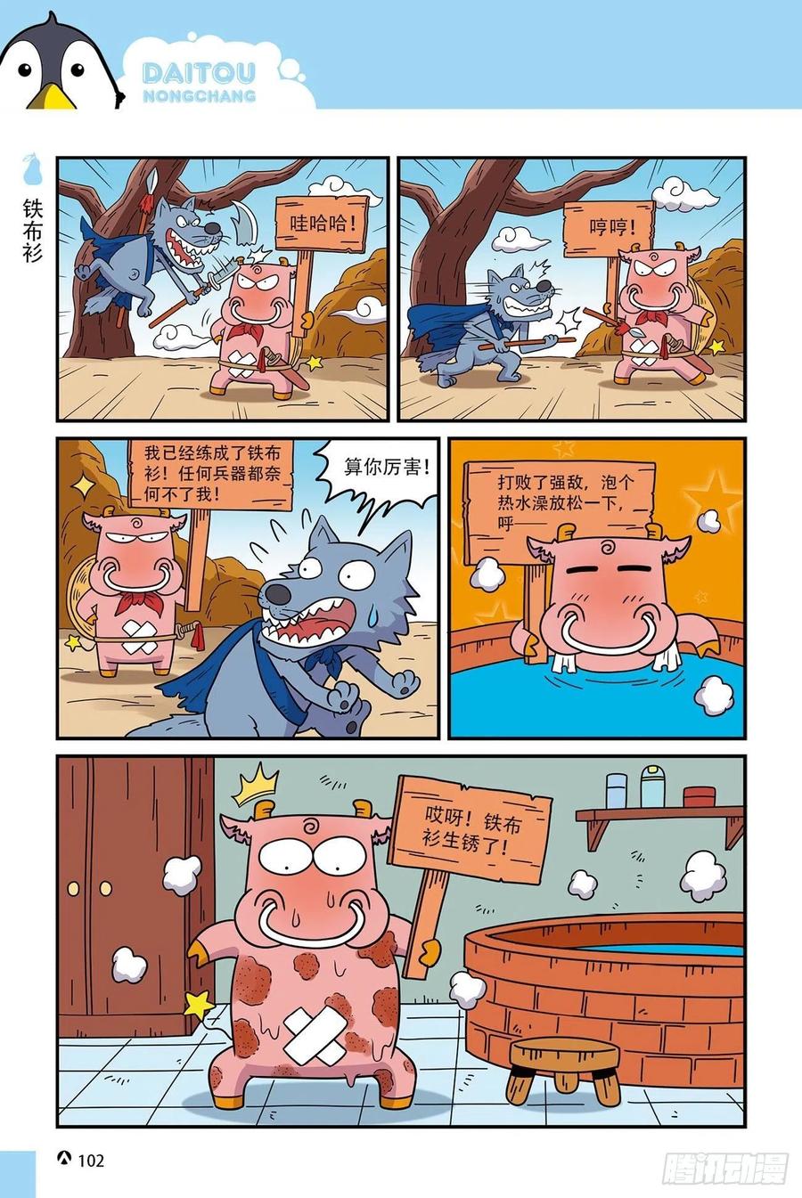 呆头农场15（06）-第142话