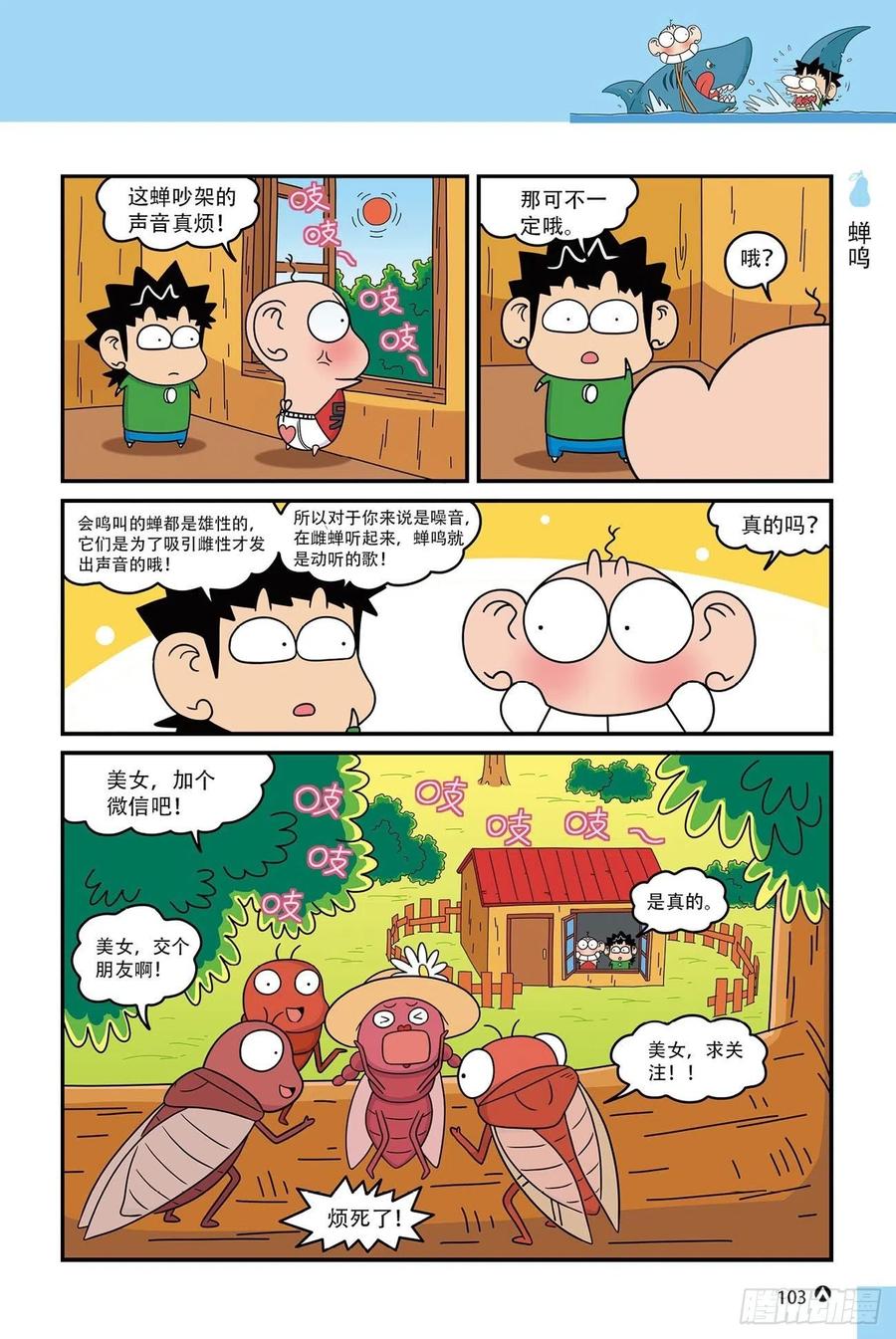 呆头农场15（06）-第142话