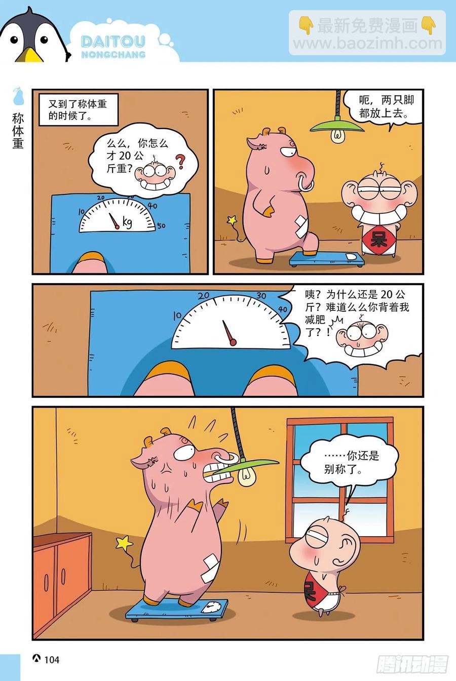 呆头农场15（06）-第142话