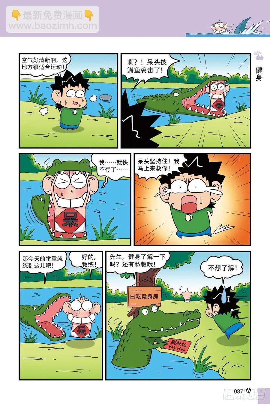 呆头农场15（06）-第142话