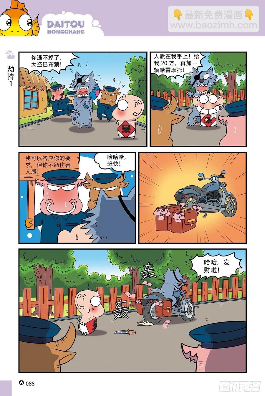 呆头农场15（06）-第142话
