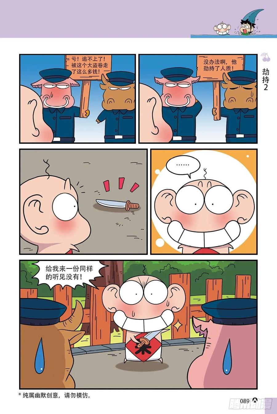 呆头农场15（06）-第142话