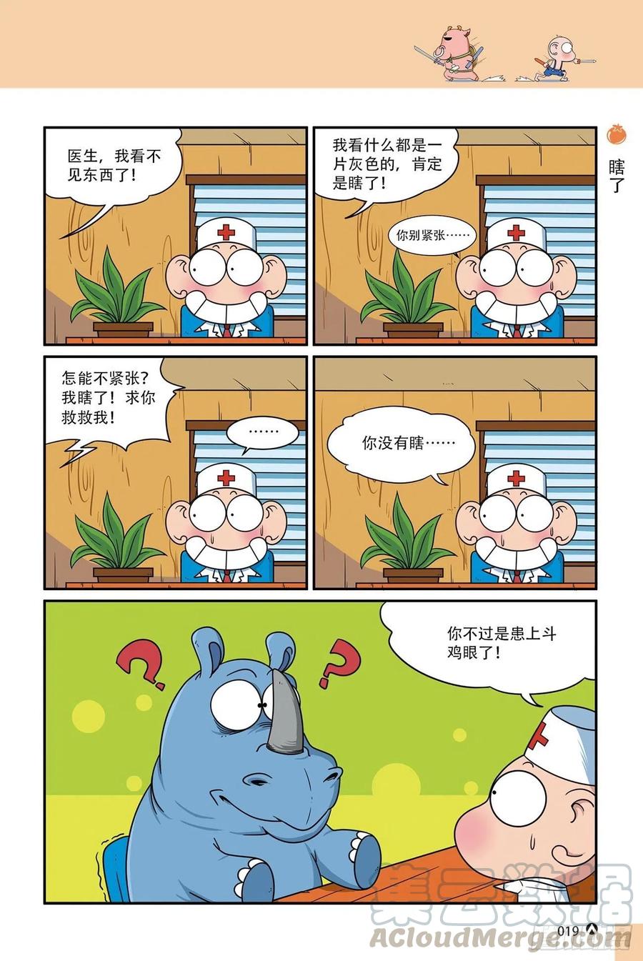 呆头农场16（02）-第144话