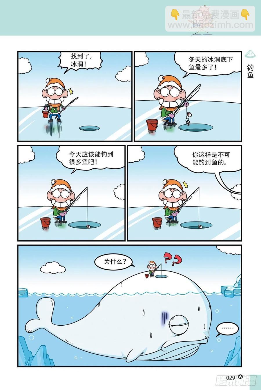 呆头农场16（02）-第144话