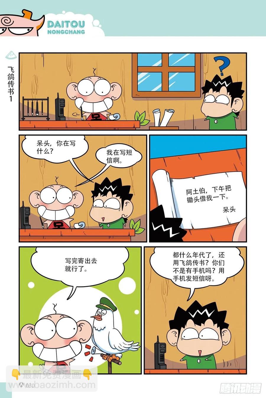 呆头农场16（02）-第144话