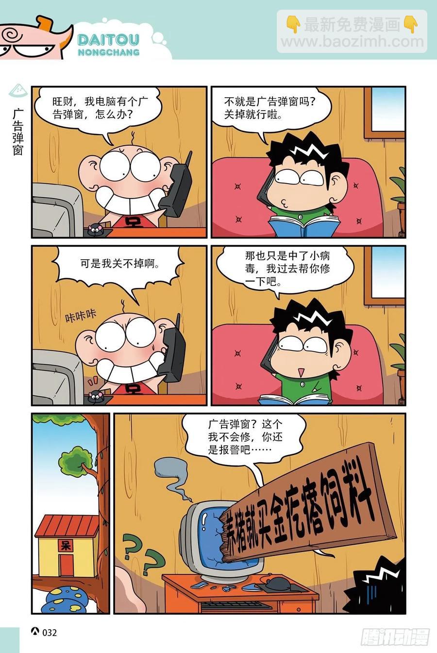 呆头农场16（02）-第144话