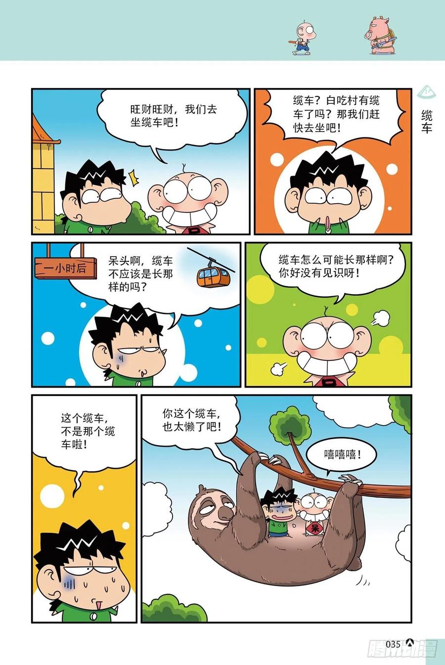 呆头农场16（02）-第144话