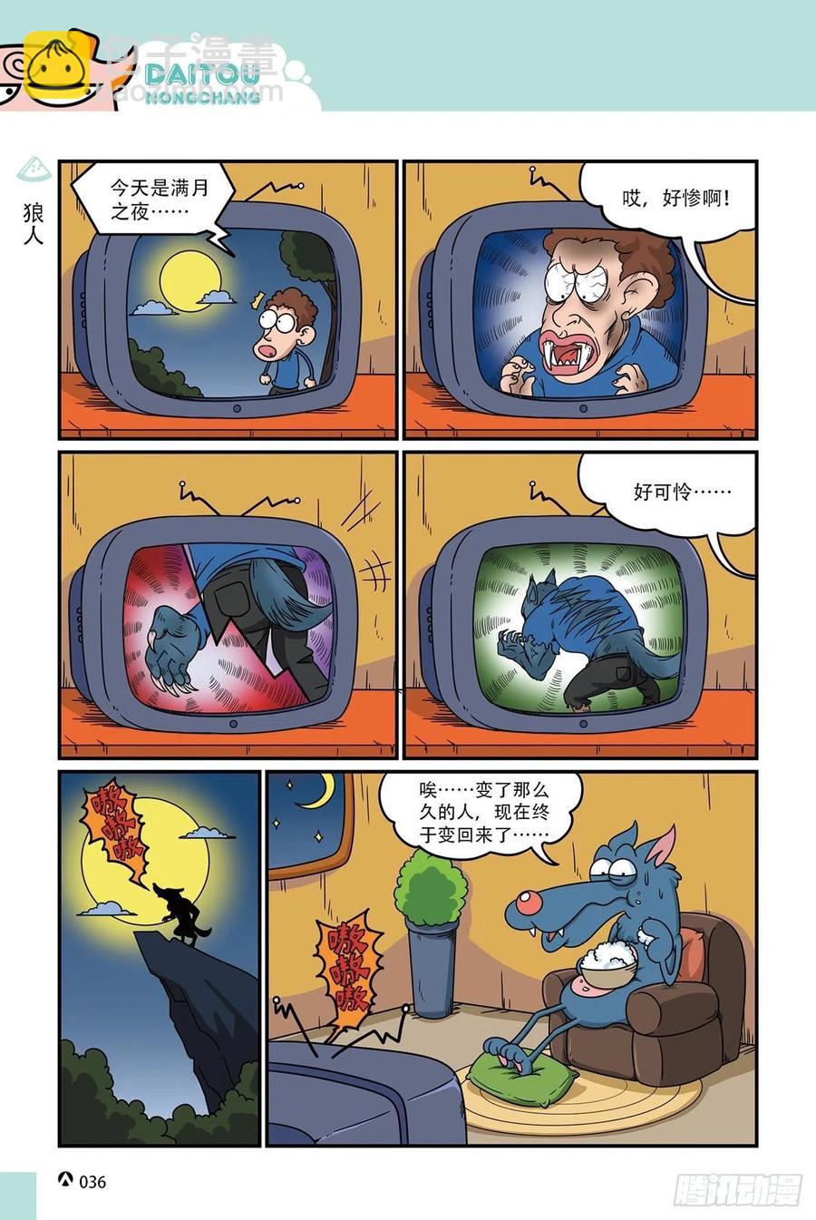 呆头农场16（02）-第144话
