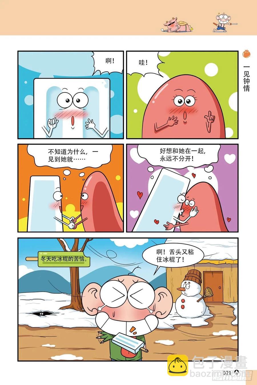 呆头农场16（02）-第144话
