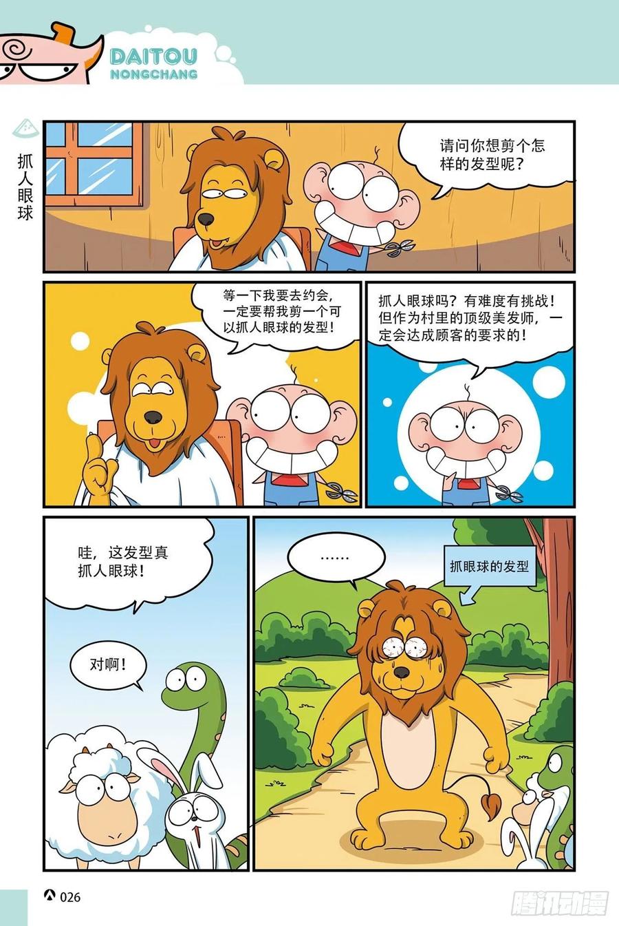 呆头农场16（02）-第144话