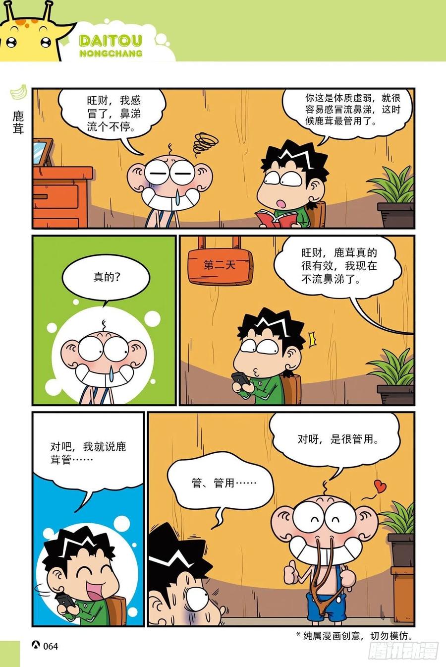 呆头农场16（04）-第146话