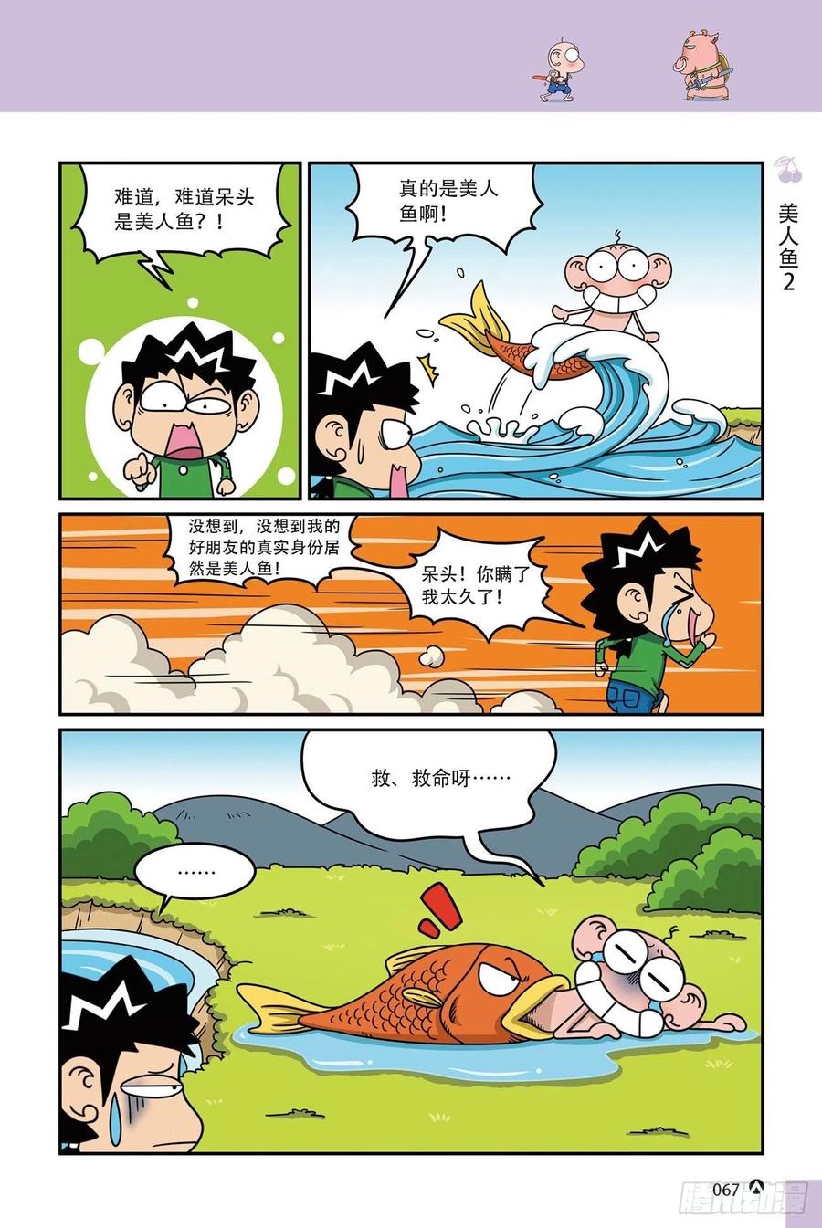 呆头农场16（04）-第146话