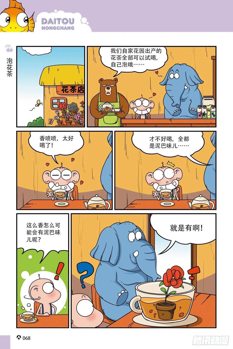 呆头农场16（04）-第146话
