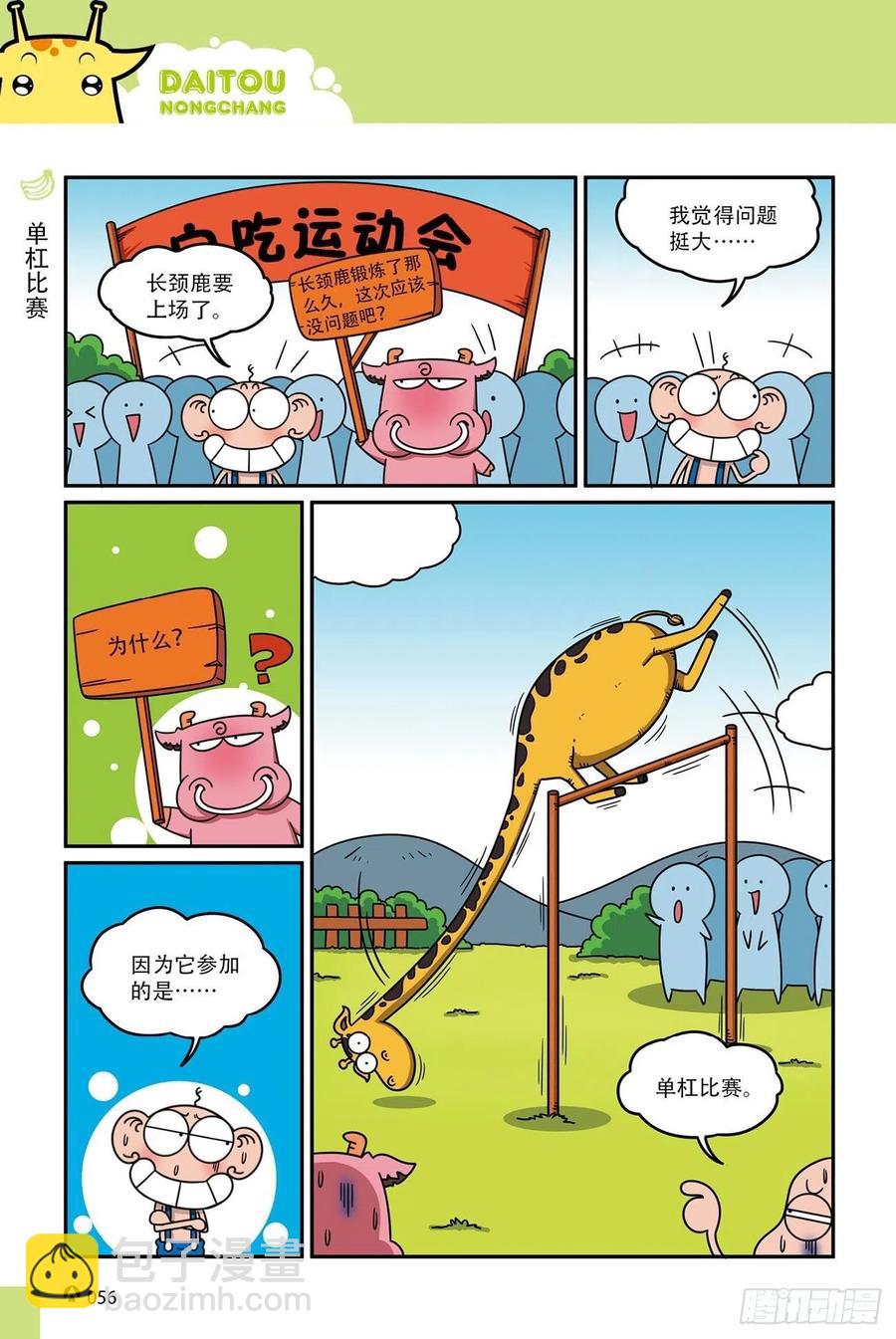 呆头农场16（04）-第146话