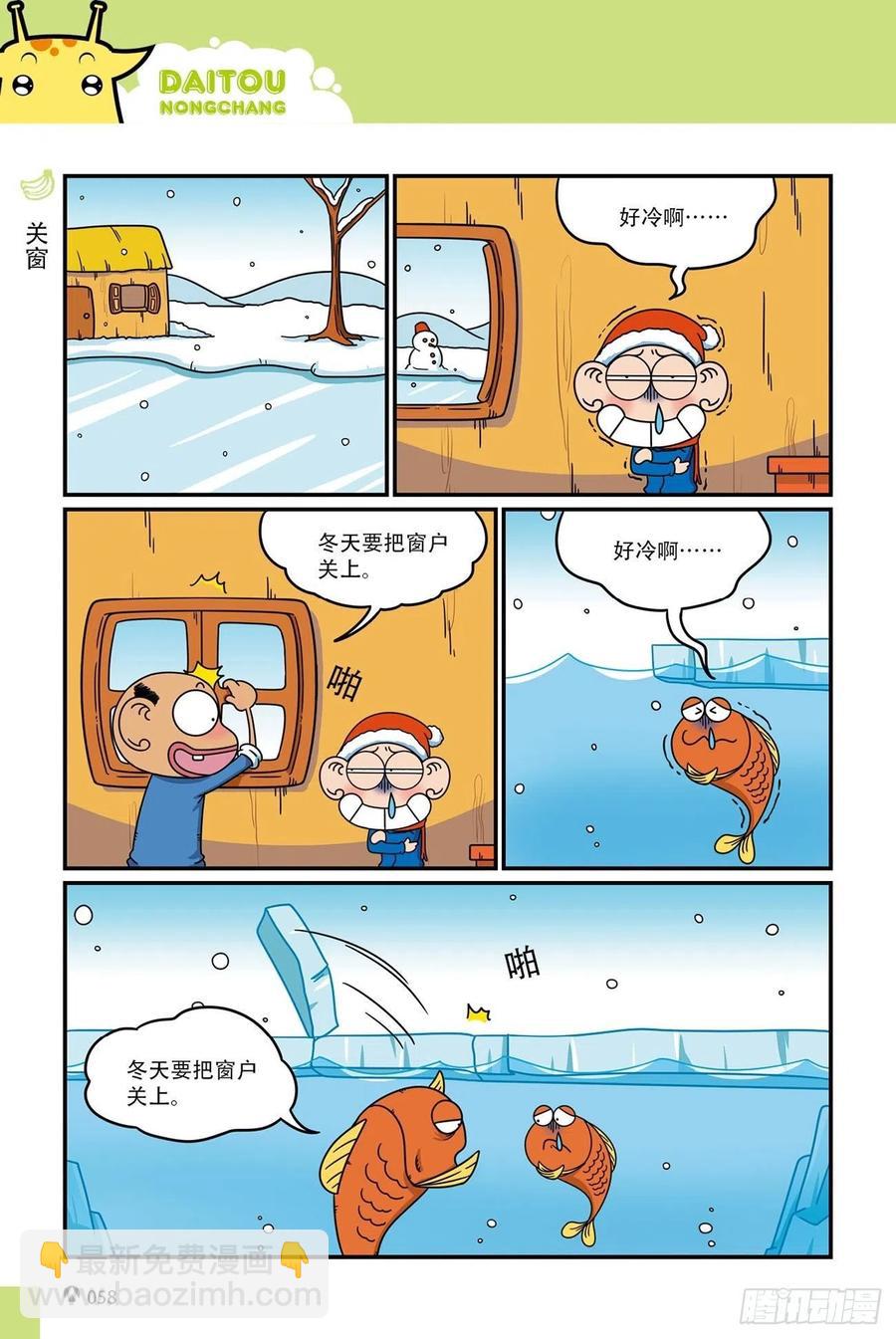 呆头农场16（04）-第146话
