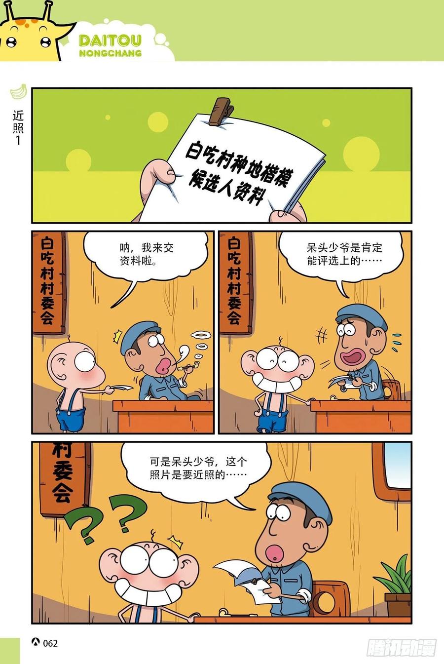 呆头农场16（04）-第146话