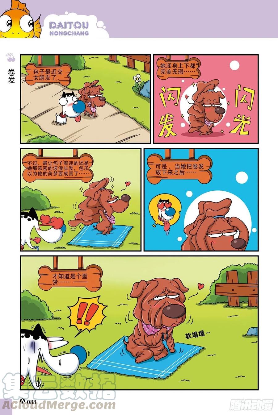 呆头农场16（06）-第148话