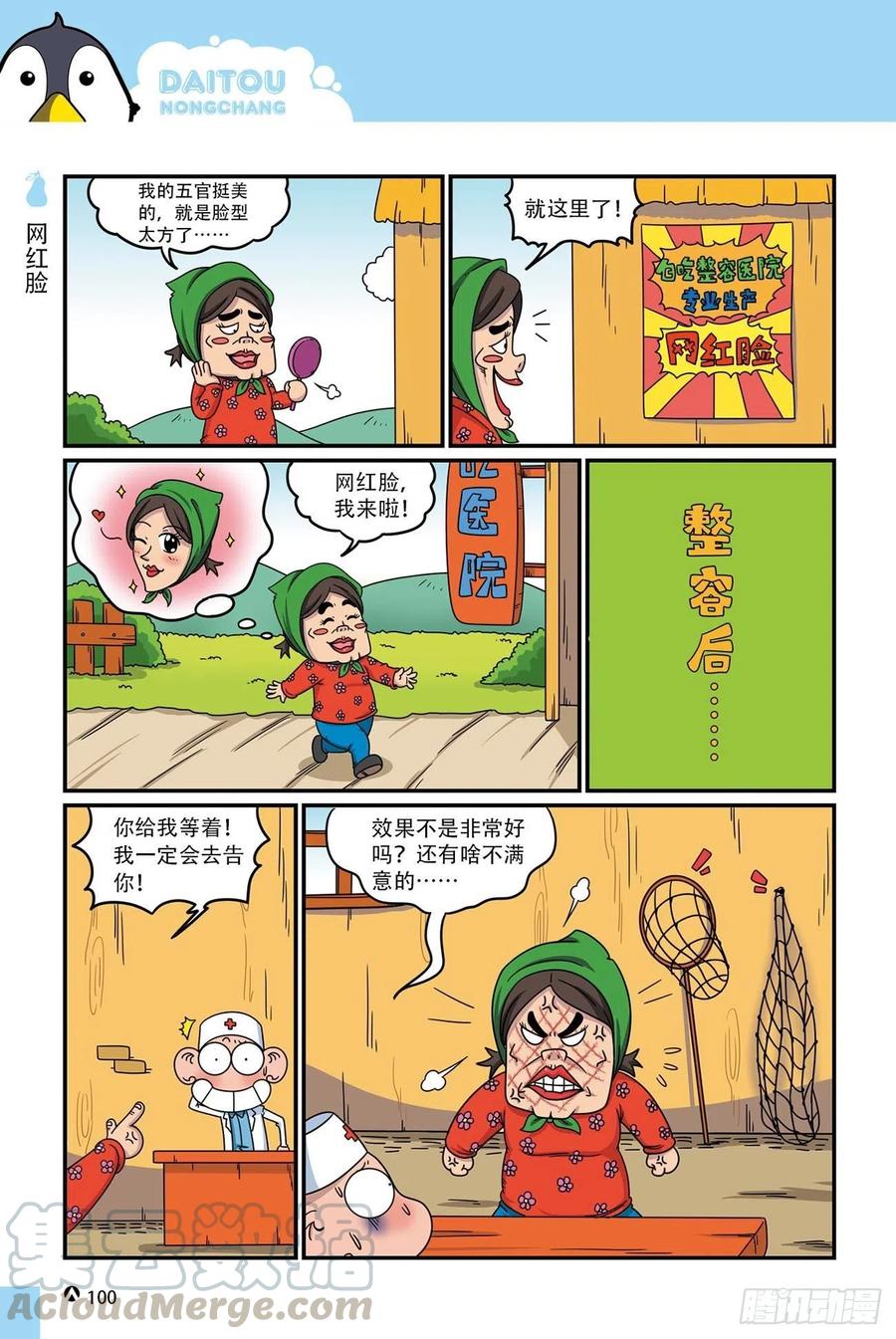 呆头农场16（06）-第148话