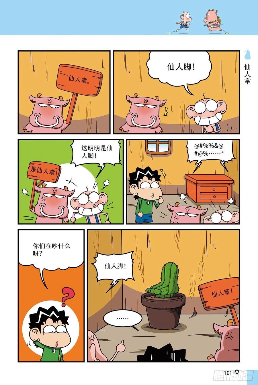 呆头农场16（06）-第148话