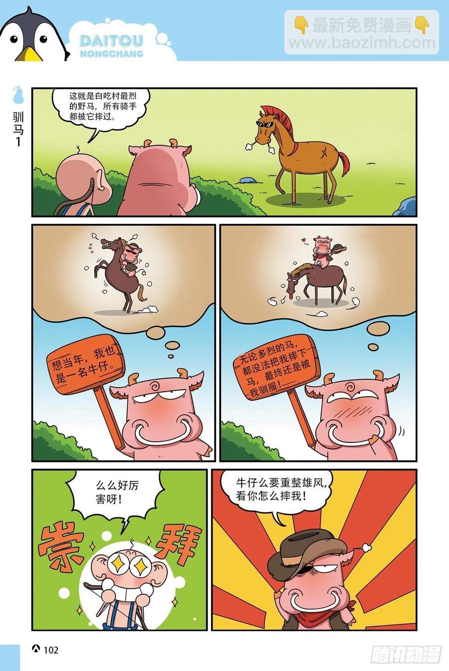 呆头农场16（06）-第148话