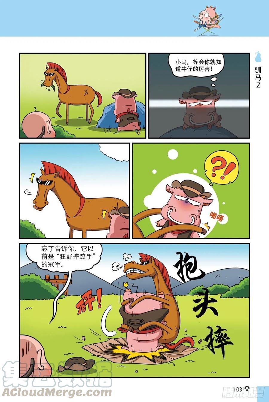 呆头农场16（06）-第148话