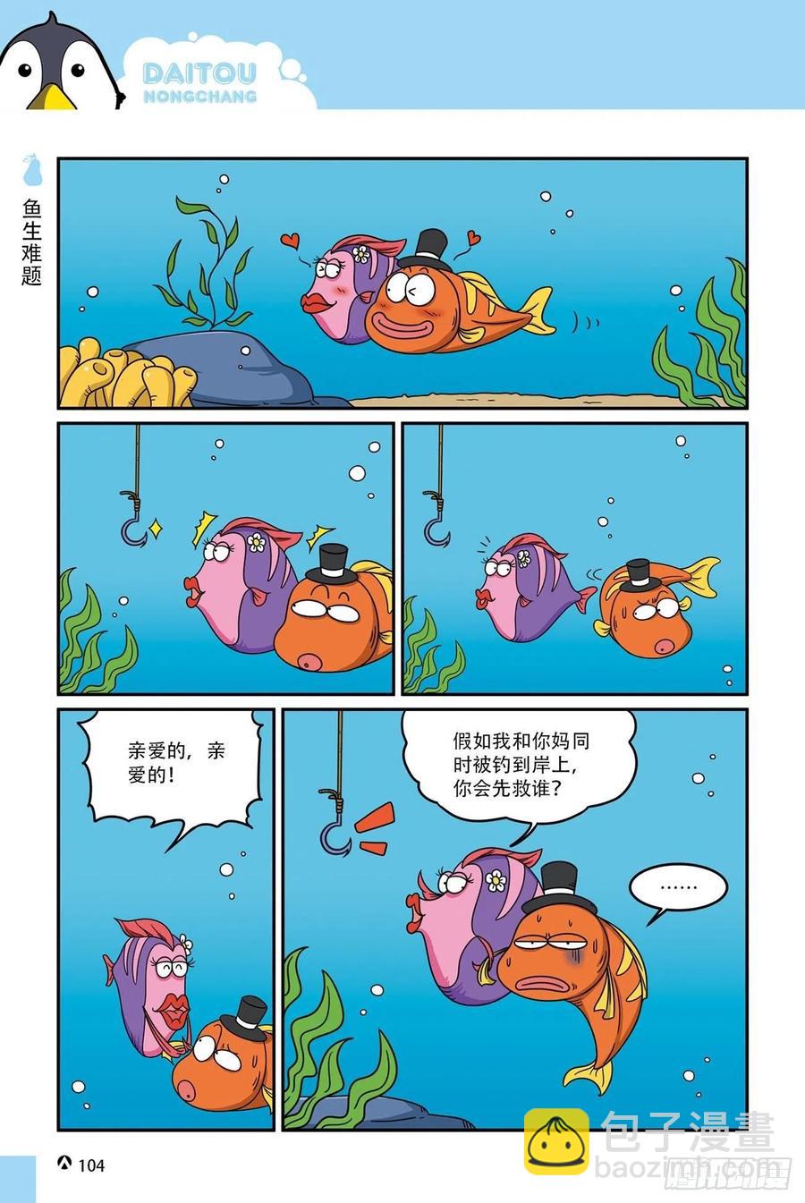 呆头农场16（06）-第148话
