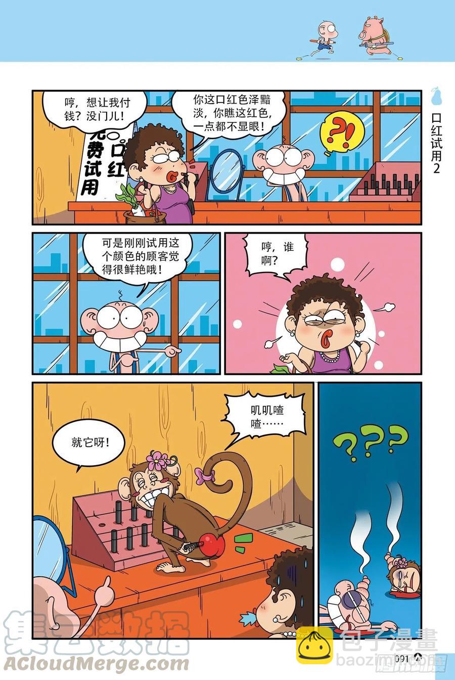 呆头农场16（06）-第148话
