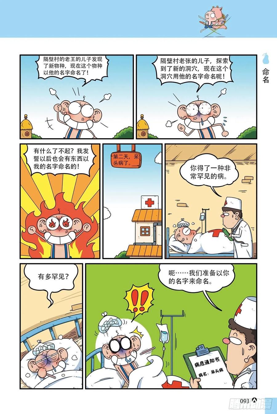 呆头农场16（06）-第148话