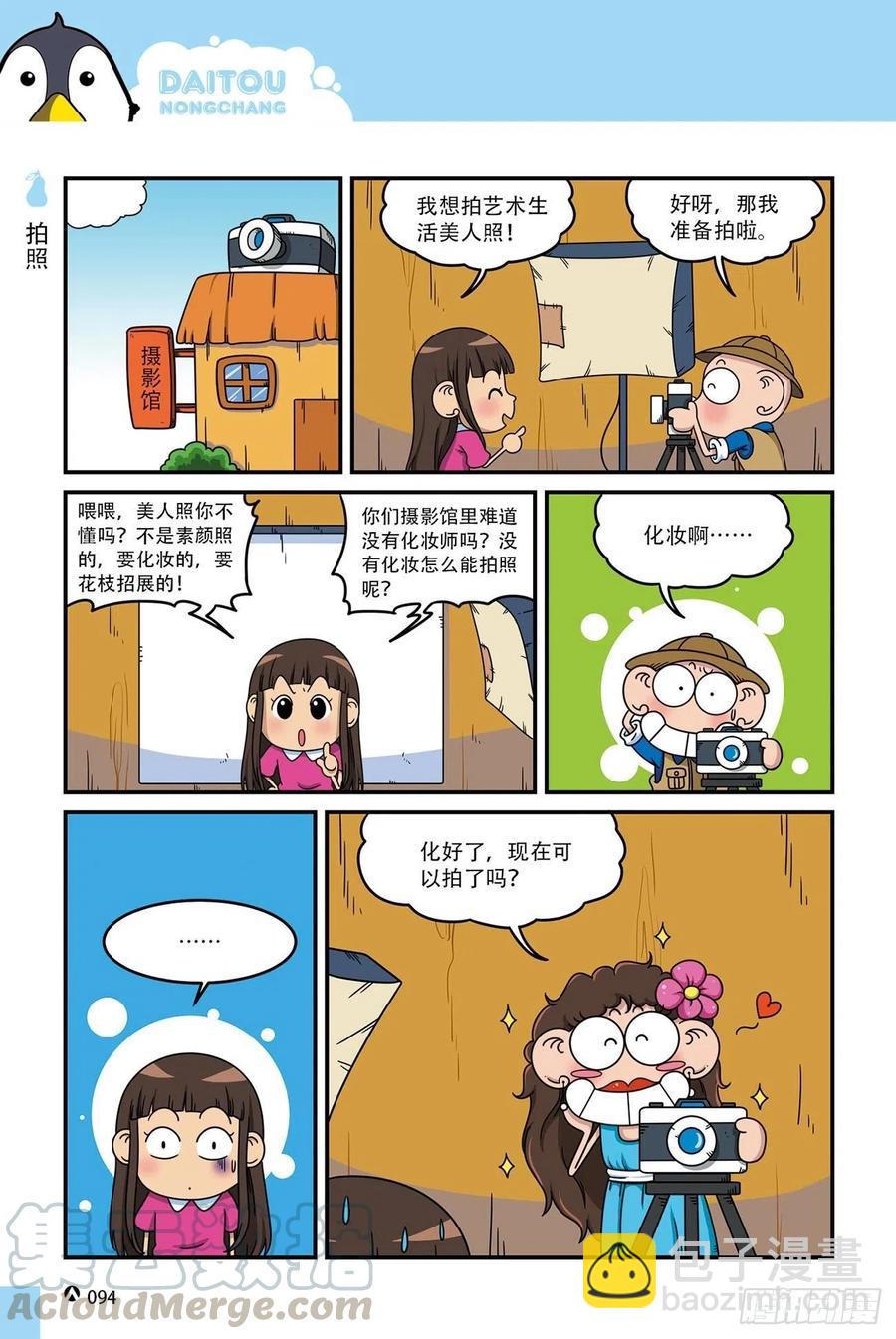 呆头农场16（06）-第148话