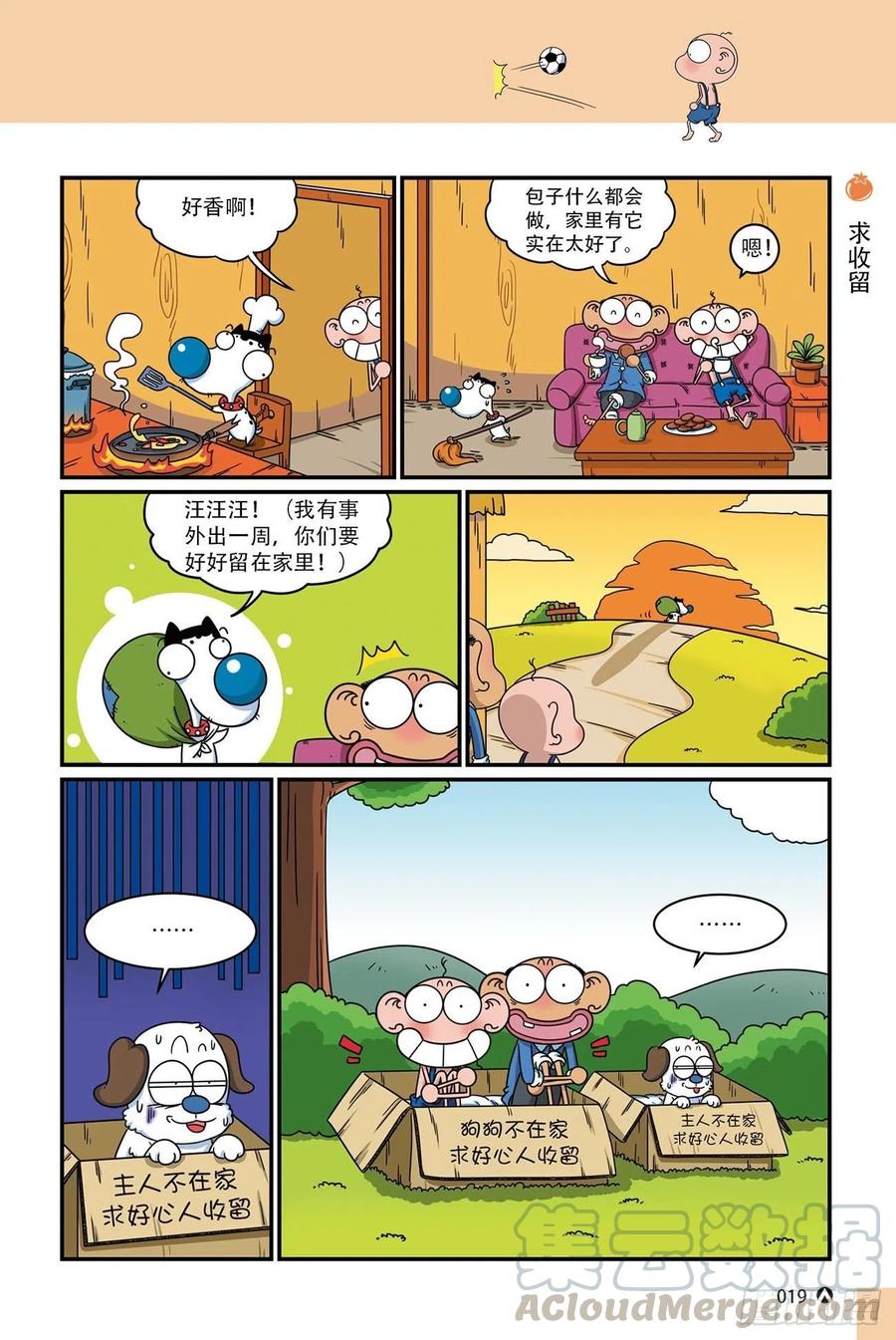 呆头农场17 （02）-第150话