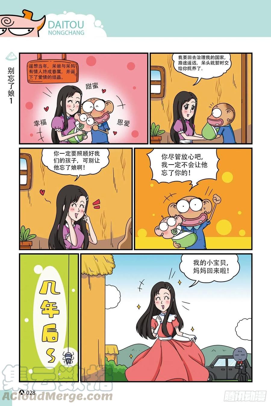 呆头农场17 （02）-第150话