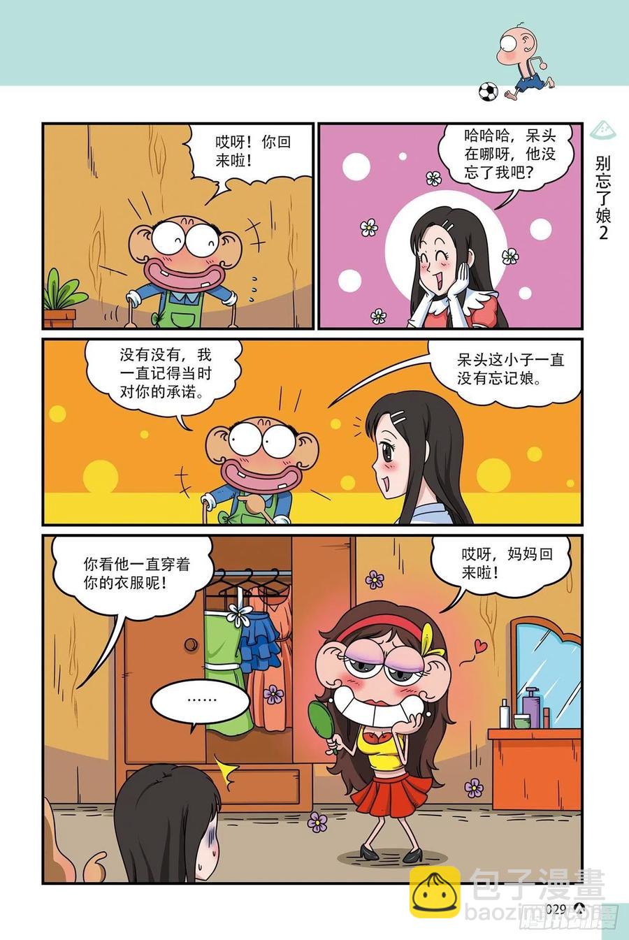 呆头农场17 （02）-第150话