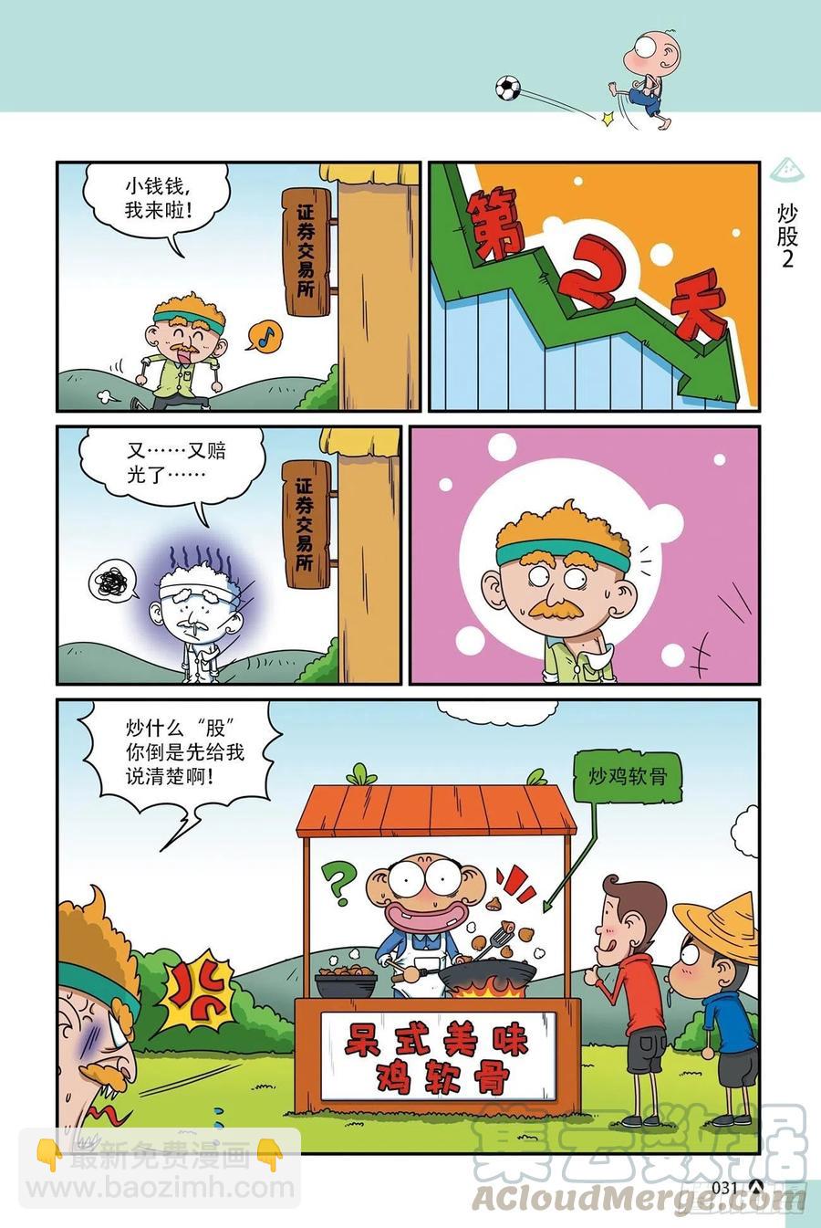 呆头农场17 （02）-第150话