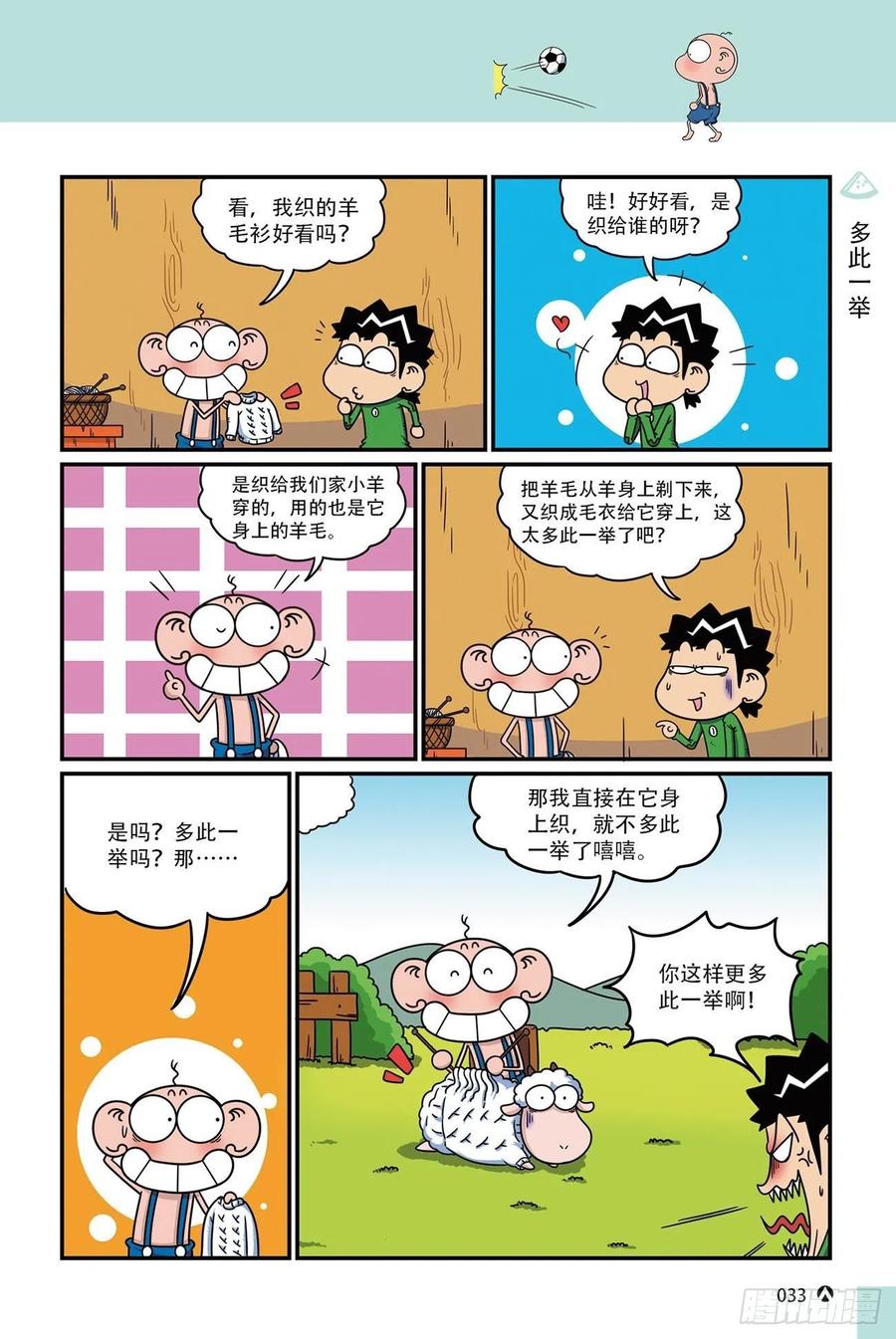 呆头农场17 （02）-第150话