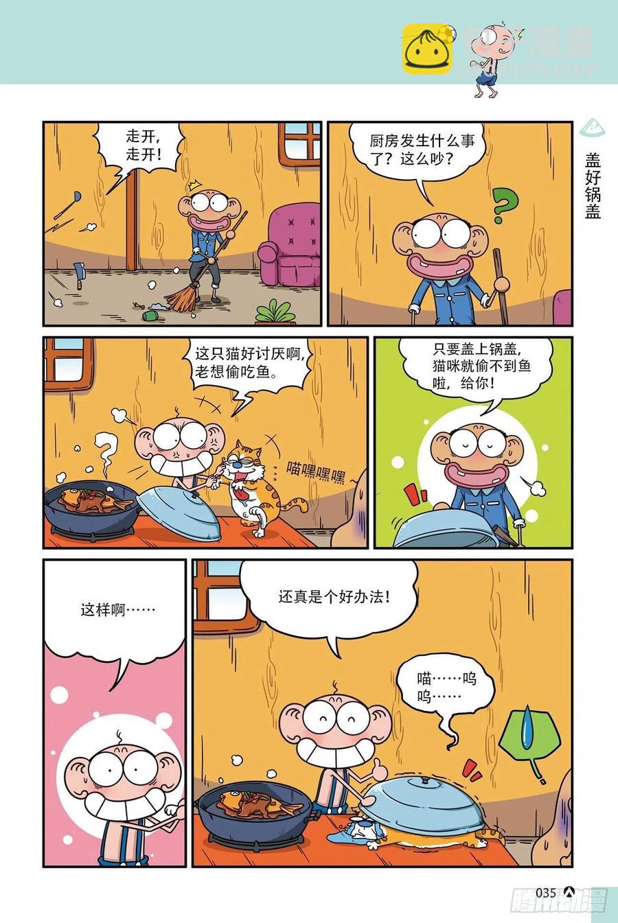呆头农场17 （02）-第150话
