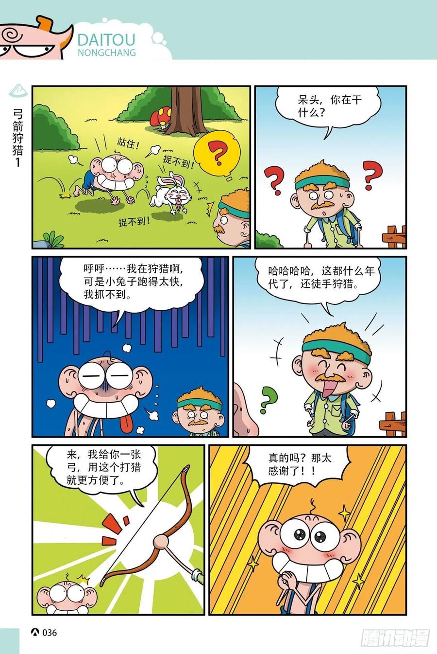 呆头农场17 （02）-第150话