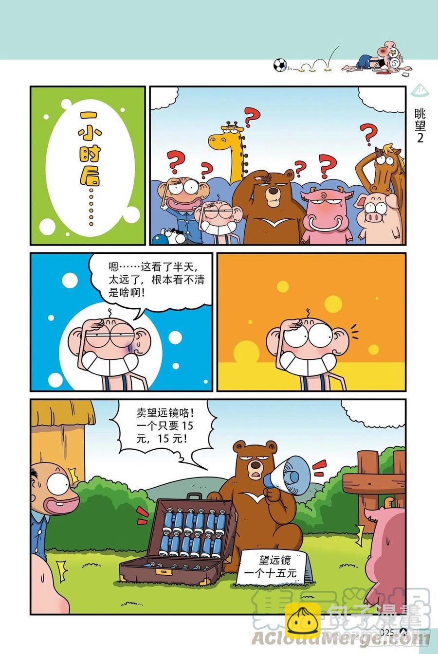 呆头农场17 （02）-第150话