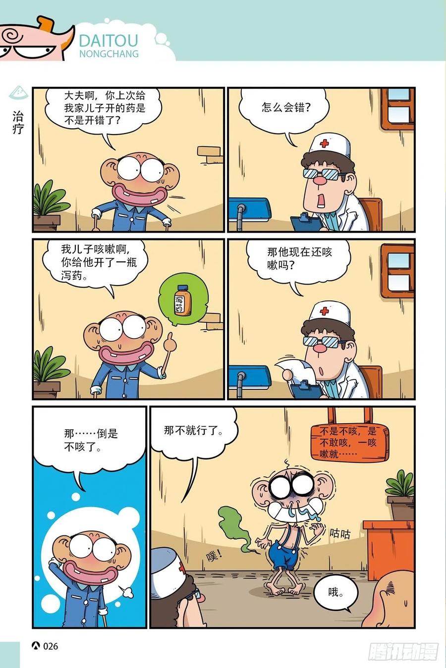 呆头农场17 （02）-第150话