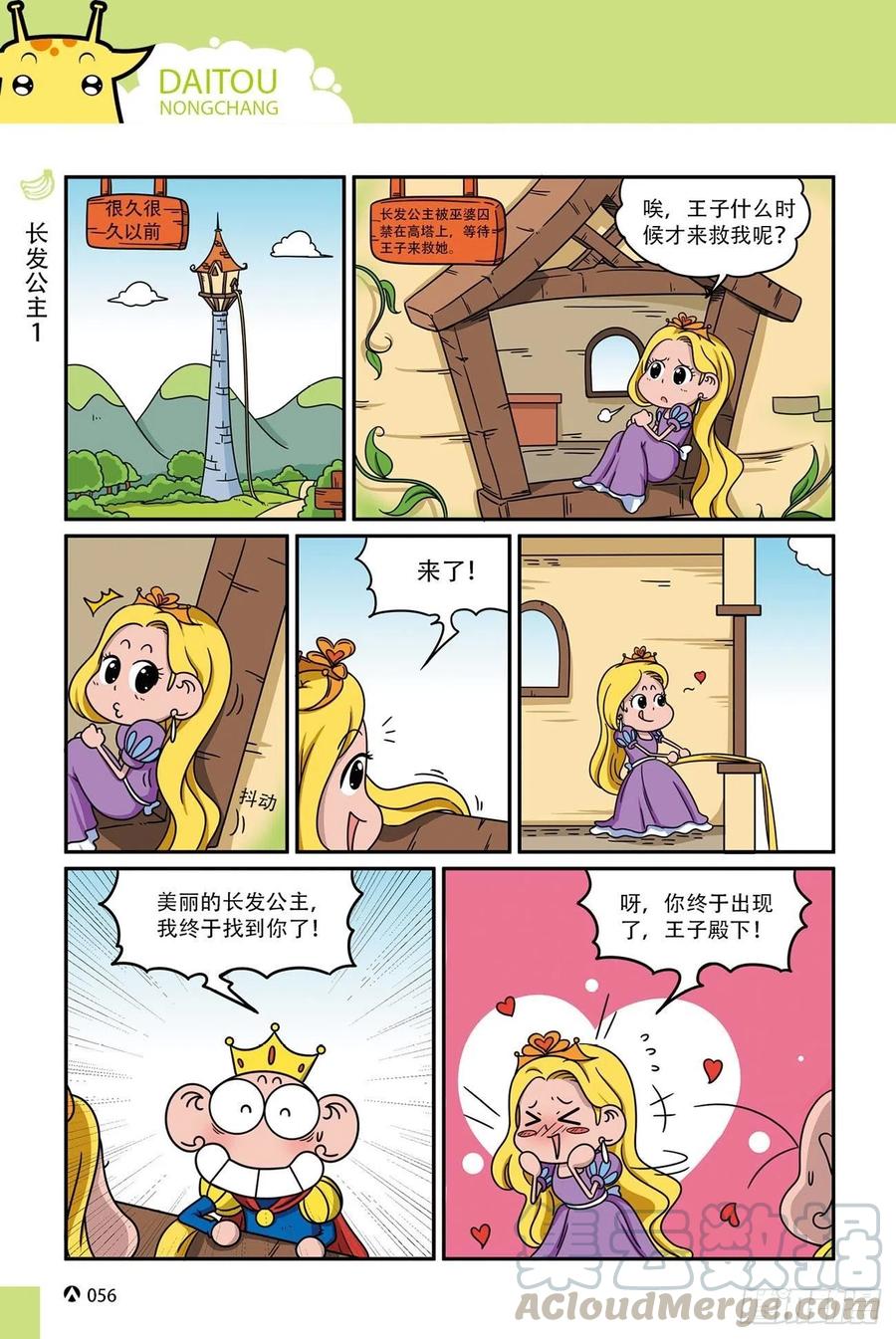 呆头农场17 （04）-第152话