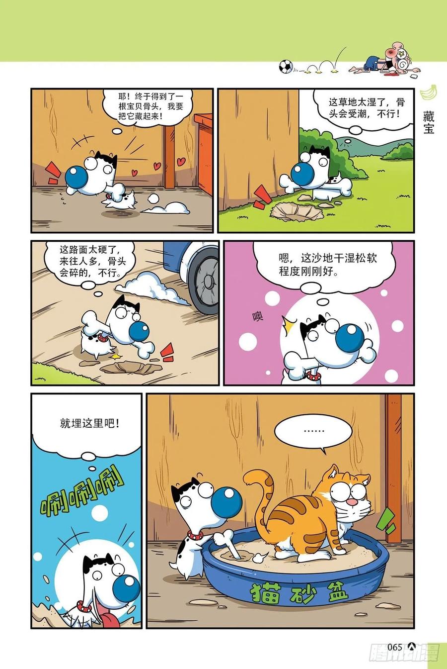 呆头农场17 （04）-第152话