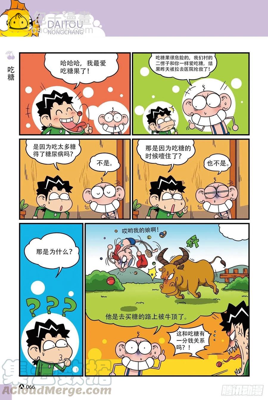 呆头农场17 （04）-第152话