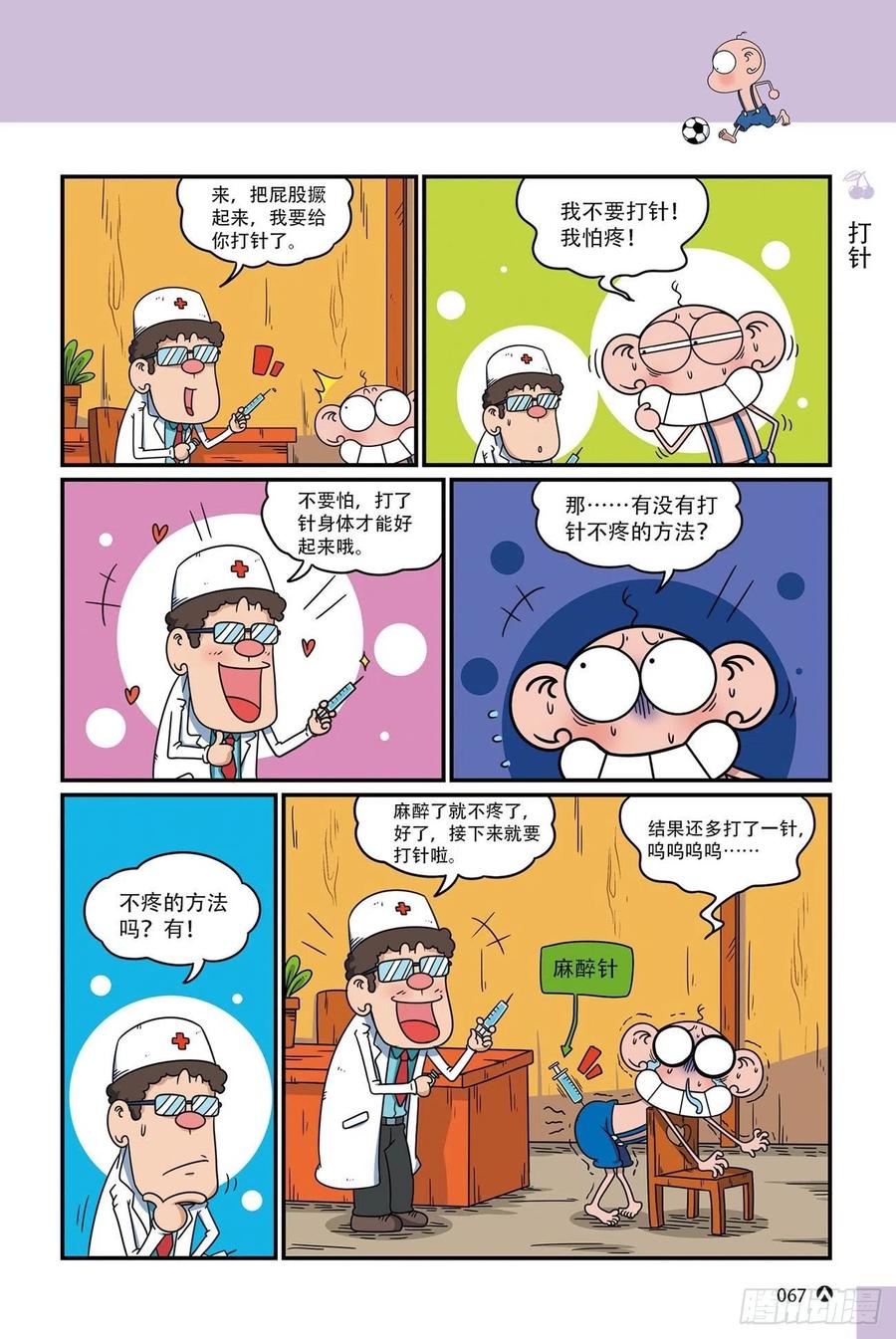 呆头农场17 （04）-第152话